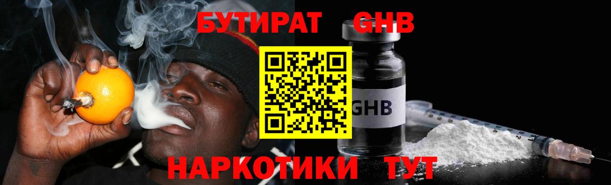БУТИРАТ 99% Новосибирск