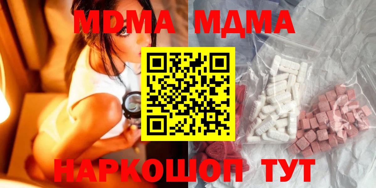 MDMA кристаллы  MDMA  Вход с VPN  Новосибирск  MDMA молли 