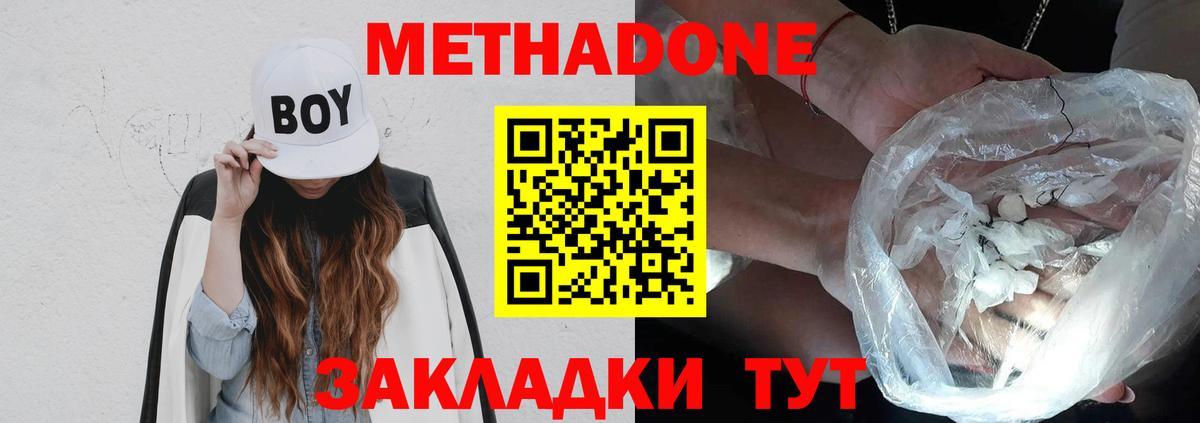 МЕТАДОН VHQ Новосибирск